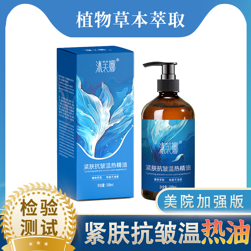 【直播月思美紧肤温热油】揉腹操运动出汗植物草本精油肚子开背温和