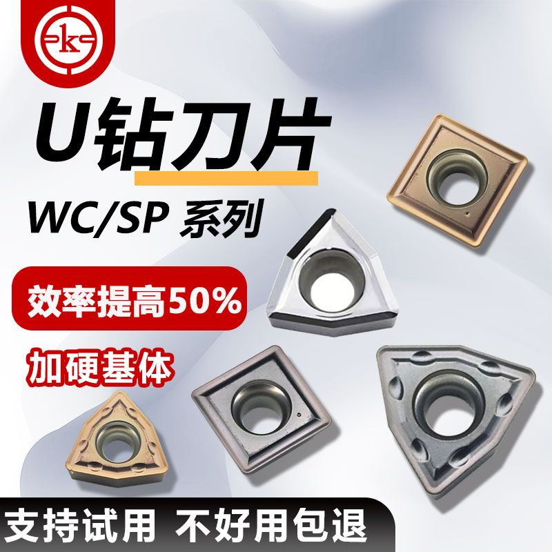 【U钻刀片+切槽刀片】WC/SP刀片暴力钻头刀粒 切断切槽刀片MGMN优质