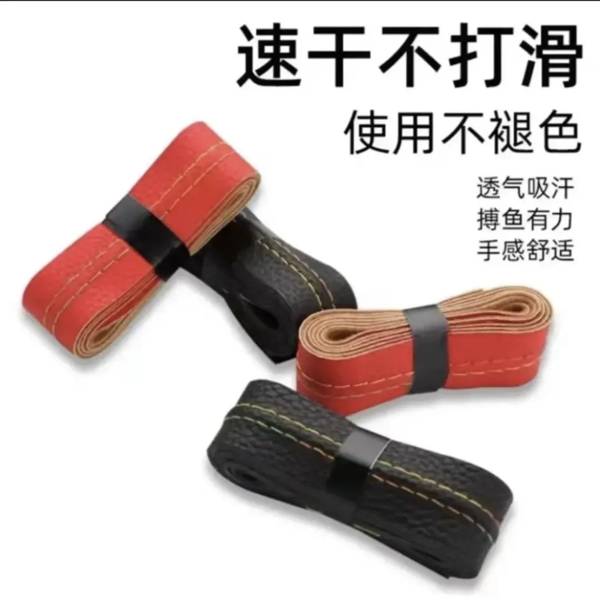 鱼竿缠把带吸汗带防滑带