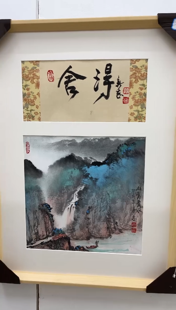 【闪购商品】绘画余新志-山水-1平尺-