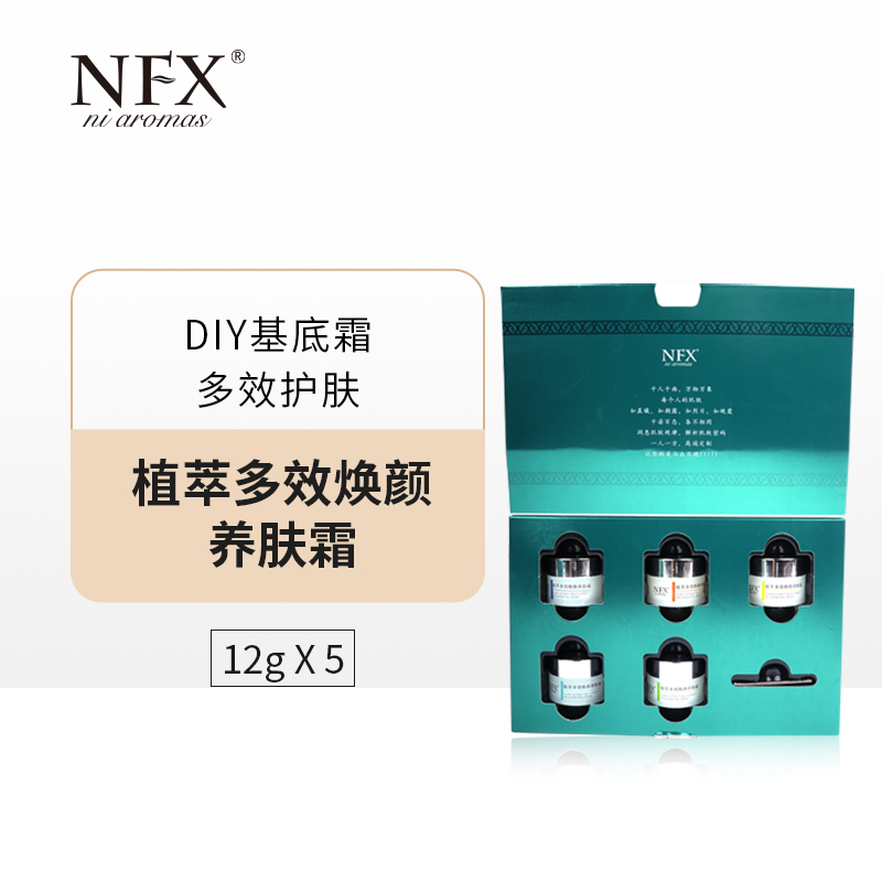 【专注精油·院线私人订制】NFX植萃多效焕颜养肤霜自由随心搭配面霜