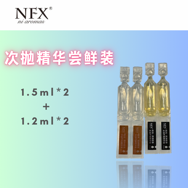 【赠】NFX拾光·澳洲檀香水油平衡精华 次抛尝鲜装