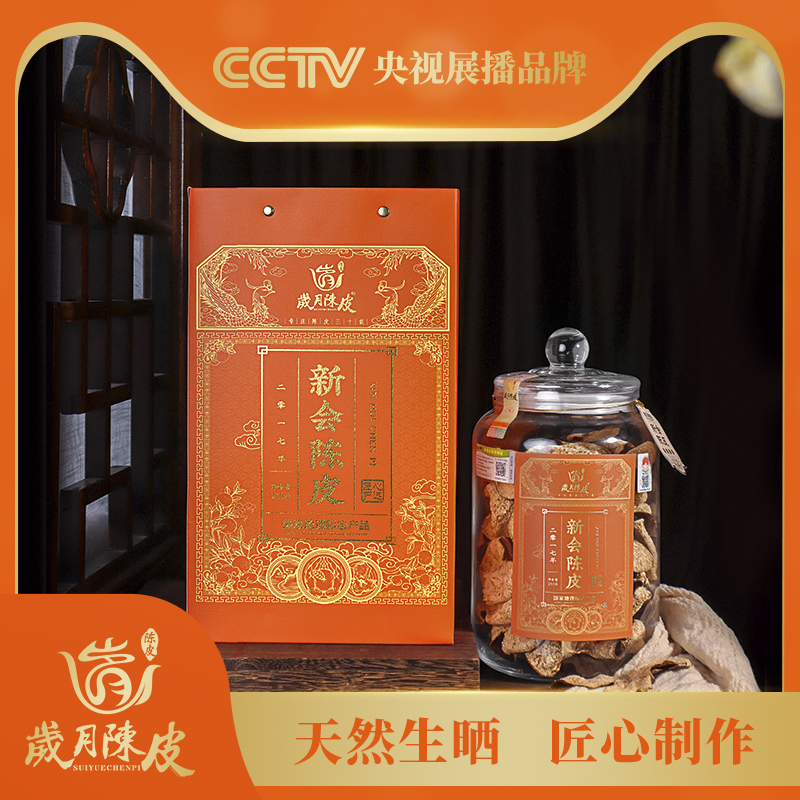 suiyuechenpi/歳月陈皮2017年东甲陈皮 水玉瓶凤凰橙250克