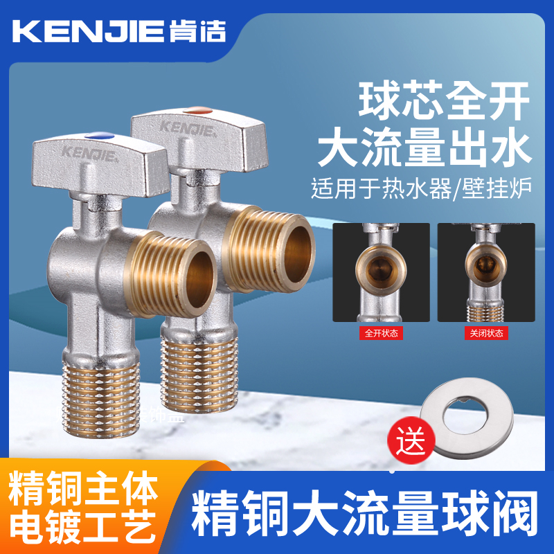 肯洁大流量球阀热水器专用阀门全铜三角阀冷热角阀马桶热水器开关