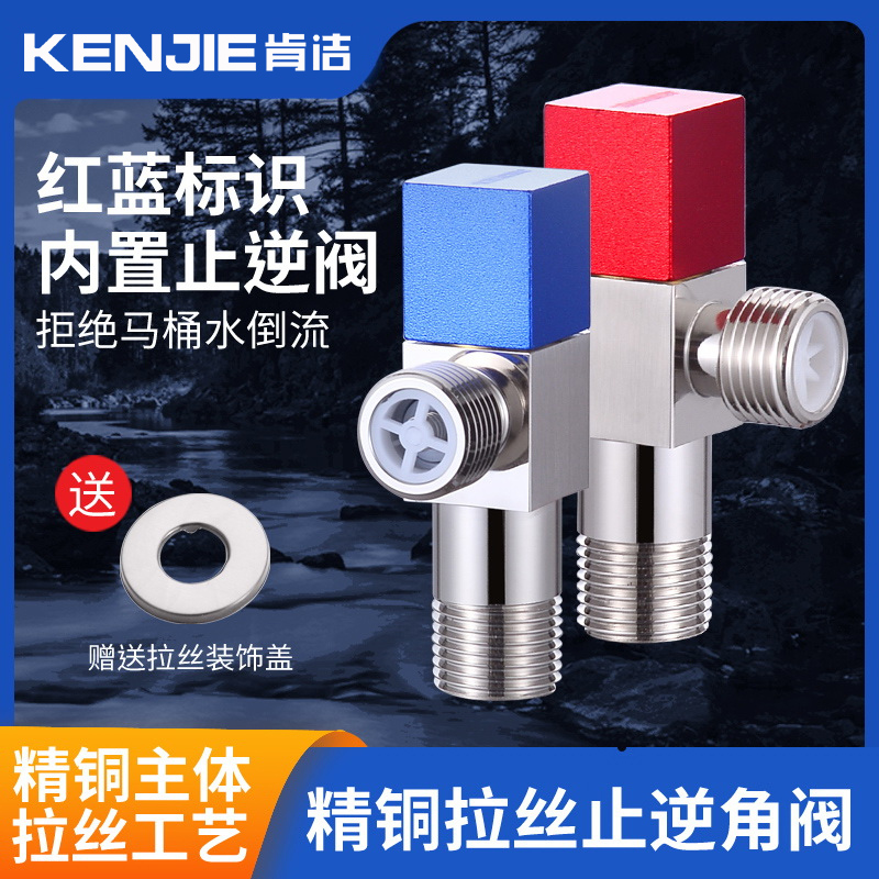 肯洁角阀全铜三角阀马桶热水器阀门加厚陶瓷阀芯冷热止逆阀止回阀