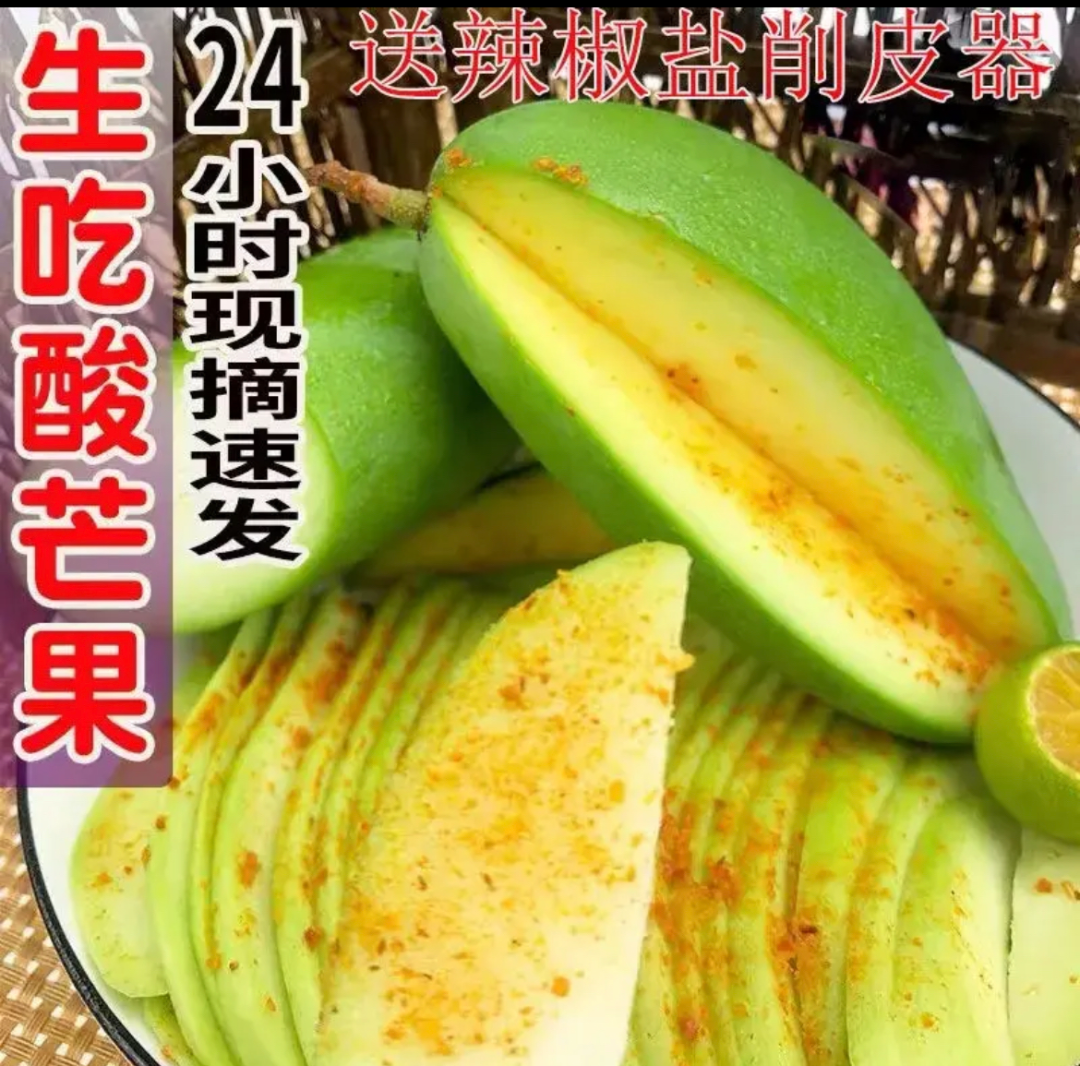 【送瓜刨＋蘸料】广西新鲜生吃酸脆芒果腌制当季时令水果酸嘢生芒果