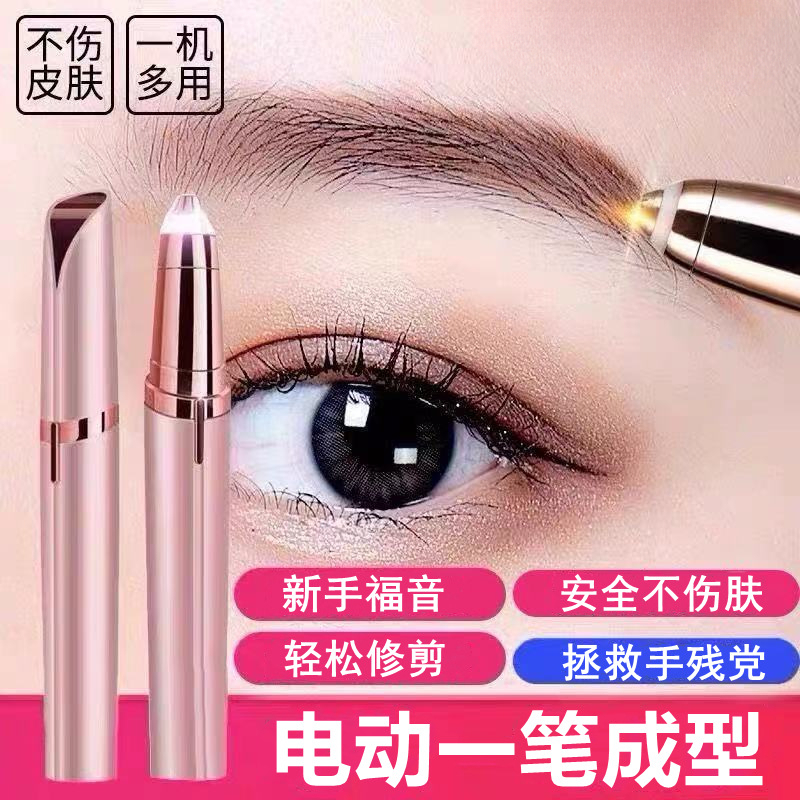 小米有品家用电动修眉刀修眉器修眉笔脱毛修眉器充电修眉