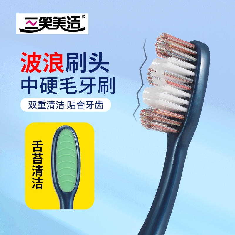 三笑美洁中硬毛牙刷高端成人高档独立包装高密中硬毛