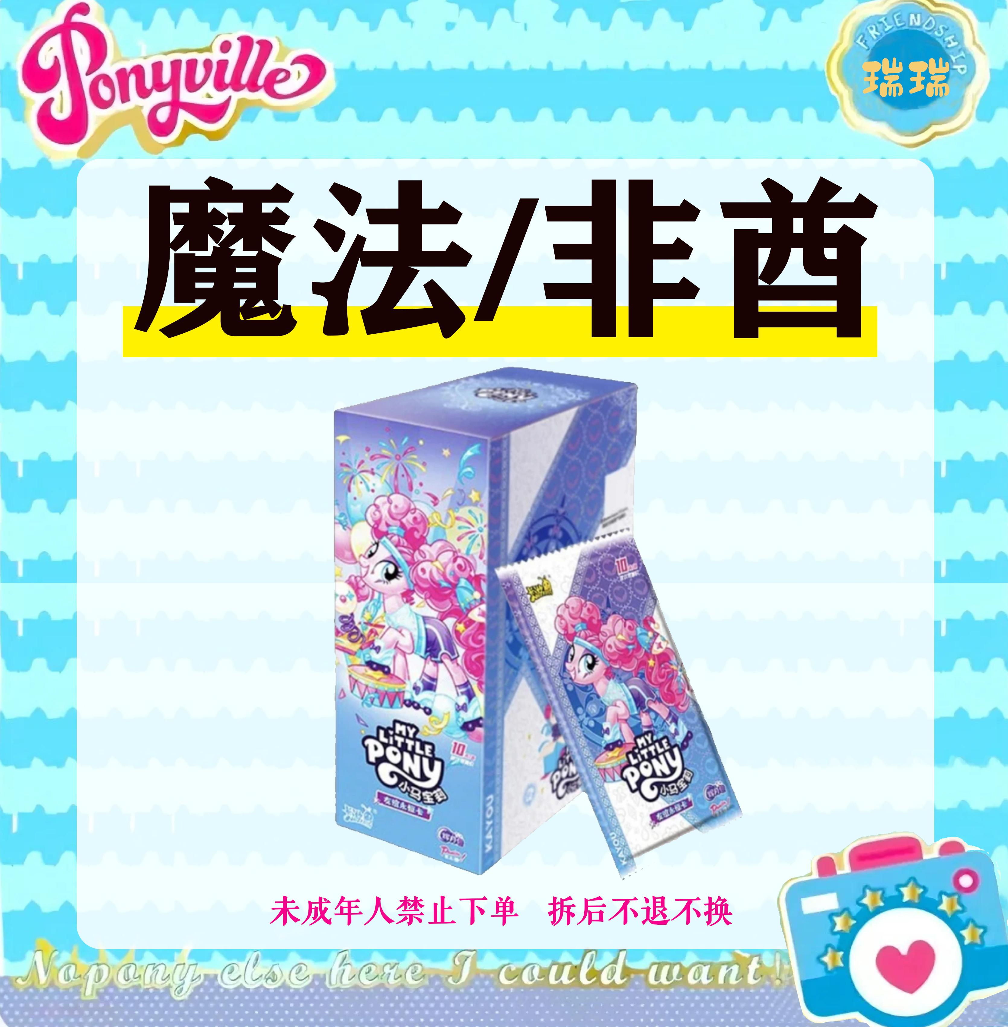 【魔法/非酋】小马宝莉辉月5-卡牌盲盒产品（猫猫）