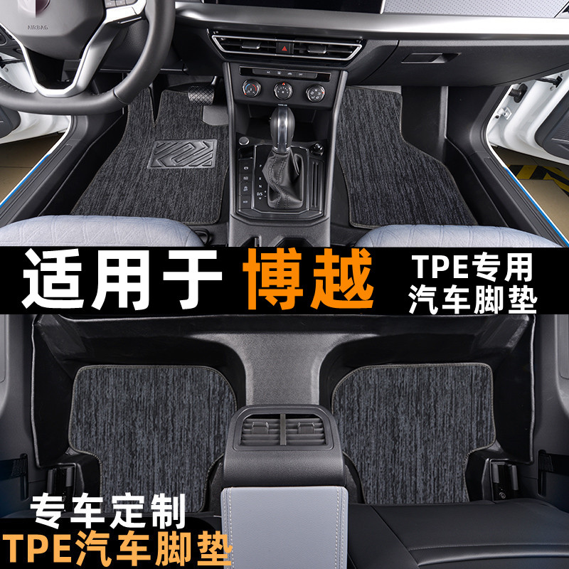 博越专用TPE脚垫博越TPE脚垫博越雪妮丝全防水提花汽车脚垫