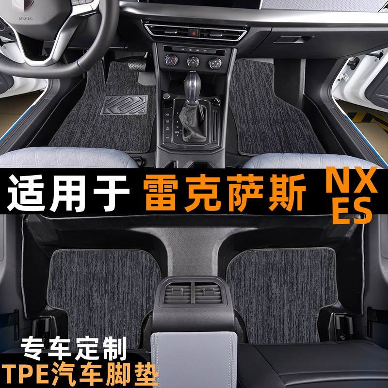 雷克萨斯ESNX专用TPE脚垫雷克萨斯TPE脚垫雪妮丝防水提花地毯脚垫