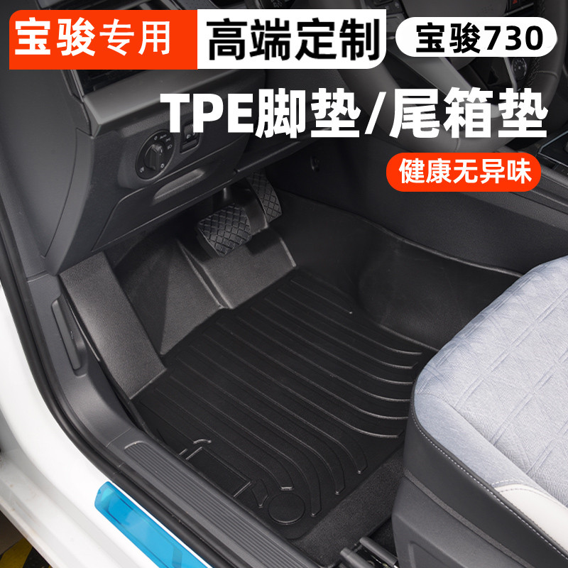 宝骏730专用TPE脚垫宝骏730TPE耐磨全防水雪妮丝提花毯脚垫包邮