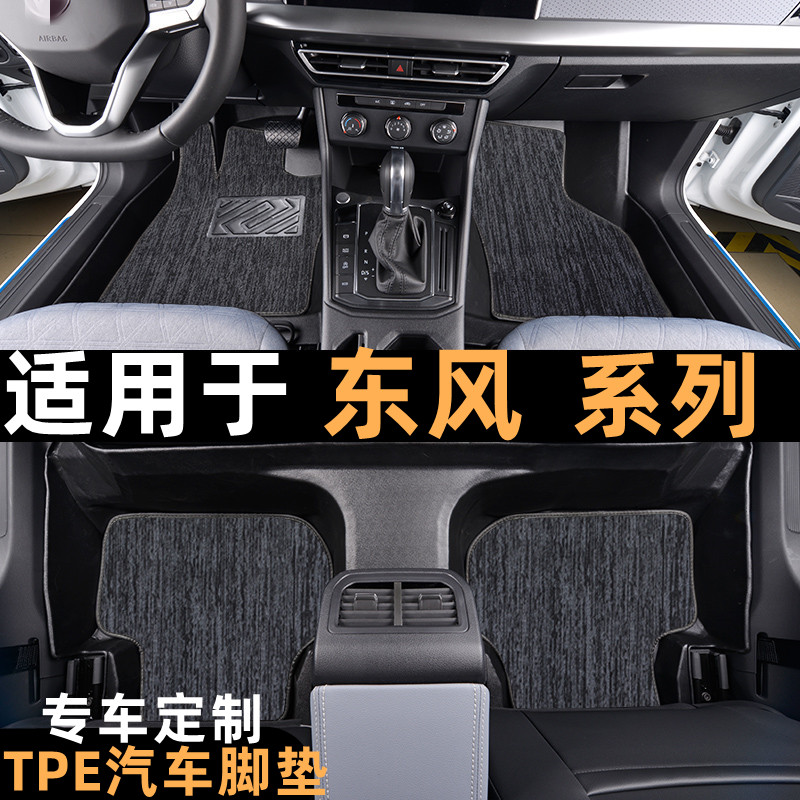 东风专用TPE脚垫风光TPE脚垫风光560TPE雪妮丝全防水提花汽车脚垫