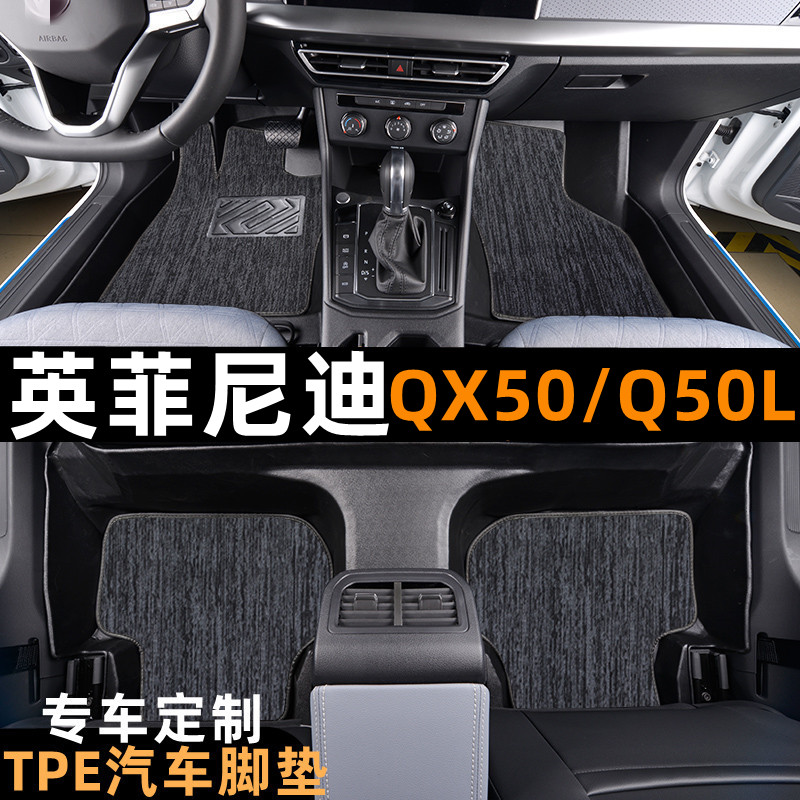 英菲尼迪QX50Q50L专用TPE脚垫英菲尼迪雪妮丝全防水提花汽车脚垫