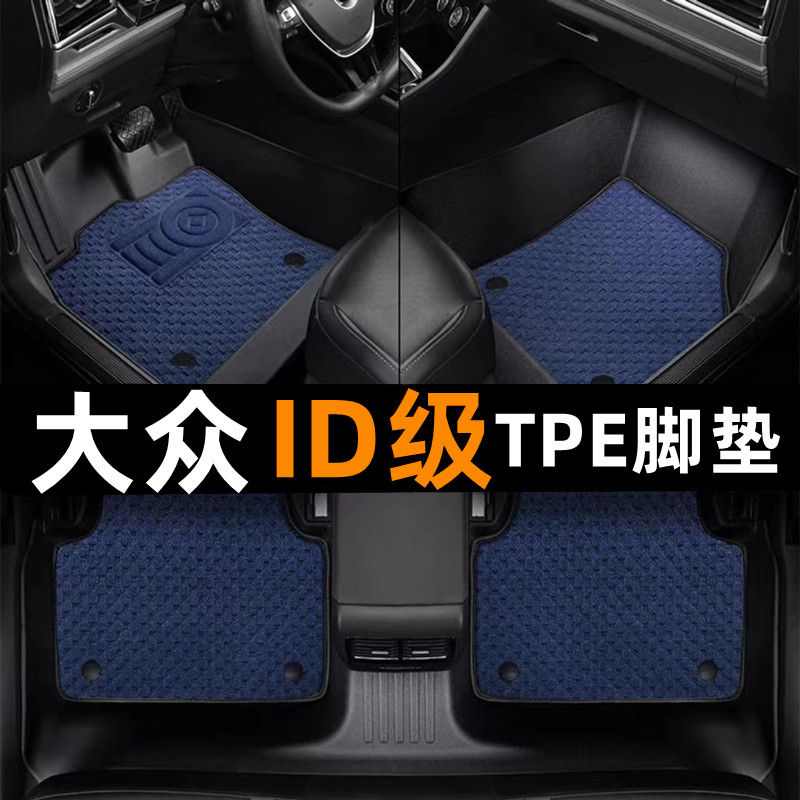 大众ID4专用TPE脚垫ID3TPE脚垫ID6TPE脚垫ID7TPE全防水耐磨脚垫