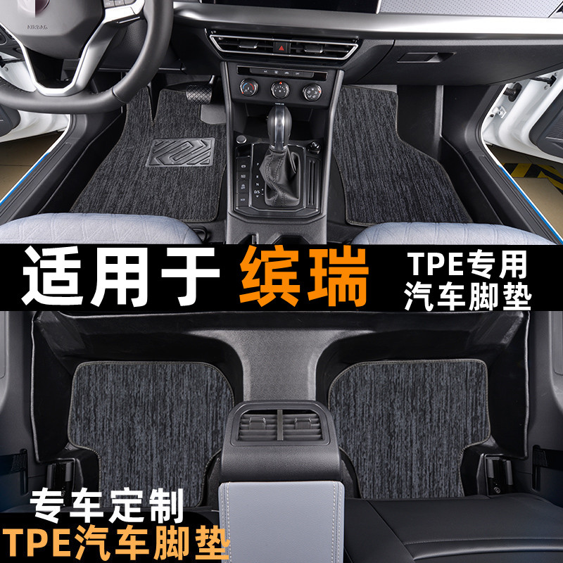 缤瑞专用TPE脚垫缤瑞TPE脚垫缤瑞雪妮丝全防水提花汽车脚垫