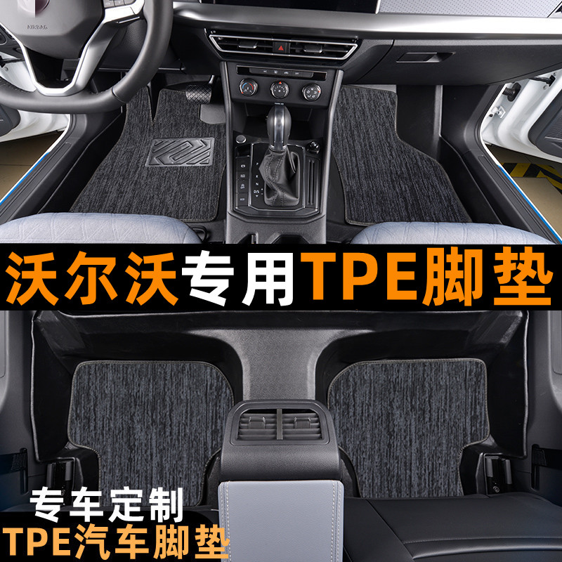 沃尔沃专用TPE脚垫沃尔沃TPE脚垫沃尔沃雪妮丝全防水提花汽车脚垫