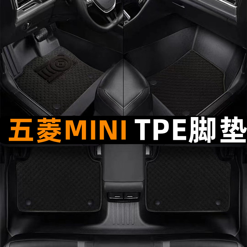 五菱宏光MINITPE脚垫GBTPE脚垫宏光MINI雪妮丝全防水提花汽车脚垫