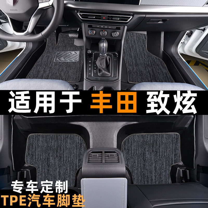 丰田致炫专用TPE脚垫致炫TPE脚垫致炫雪妮丝全防水提花汽车脚垫