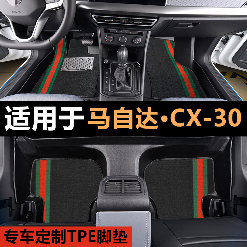 马自达CX-30专用脚垫CX-30TPE脚垫雪妮丝全防水提花耐磨汽车脚垫