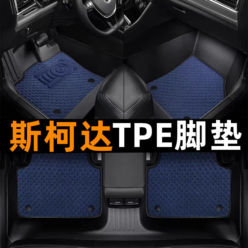 H斯柯达明锐TPE脚垫昕锐TPE脚垫昊锐晶锐野帝TPE全防水汽车脚垫