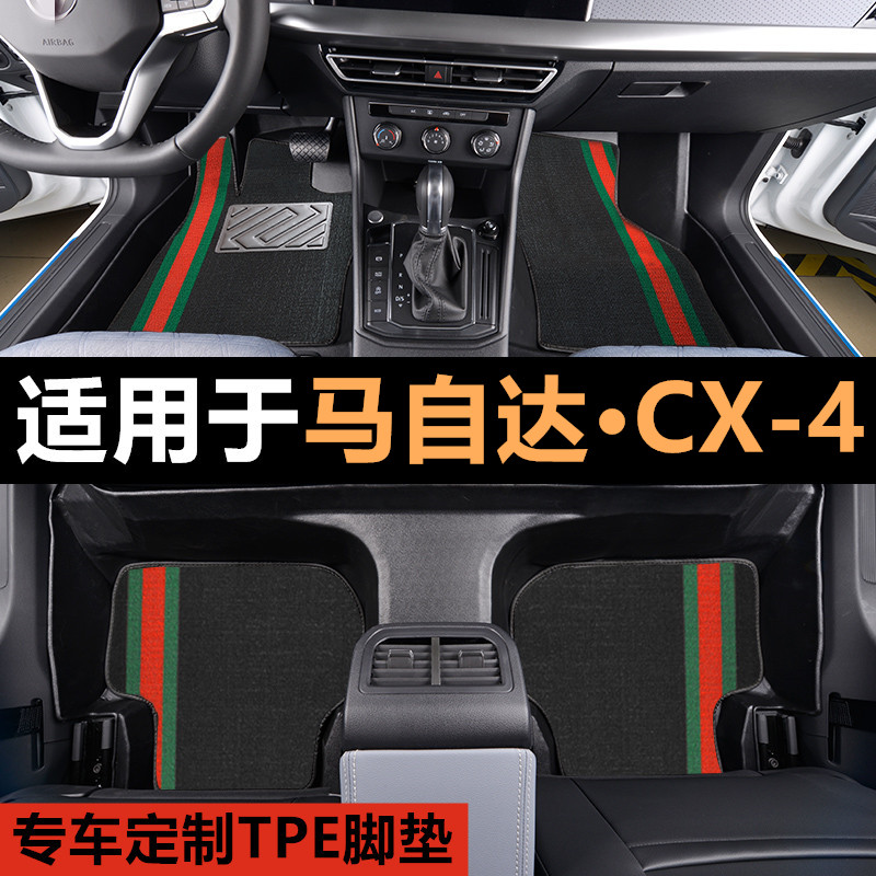 马自达CX-4专用脚垫CX-4TPE雪妮丝全防水提花地毯耐磨脚垫包邮