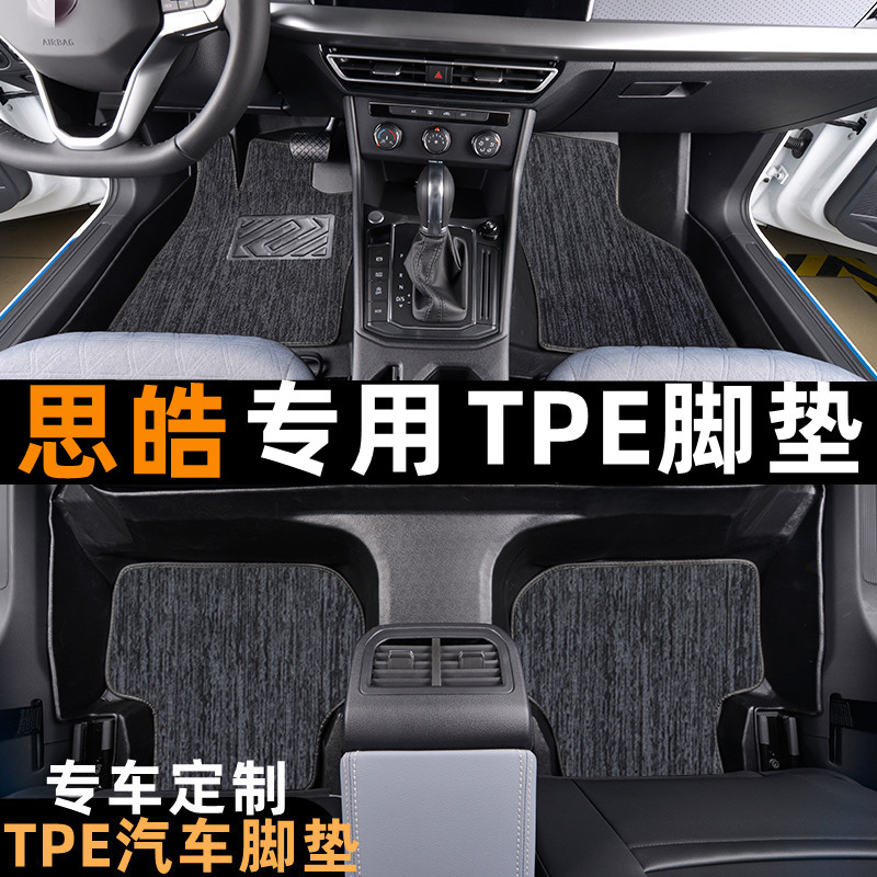 思皓A5E50E10QX花仙子专用TPE脚垫思皓TPE雪妮丝防水提花地毯脚垫