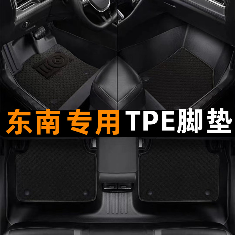 东南DX3DX5DX7专车专用TPE脚垫TPE脚垫雪妮丝全防水提花地毯脚垫