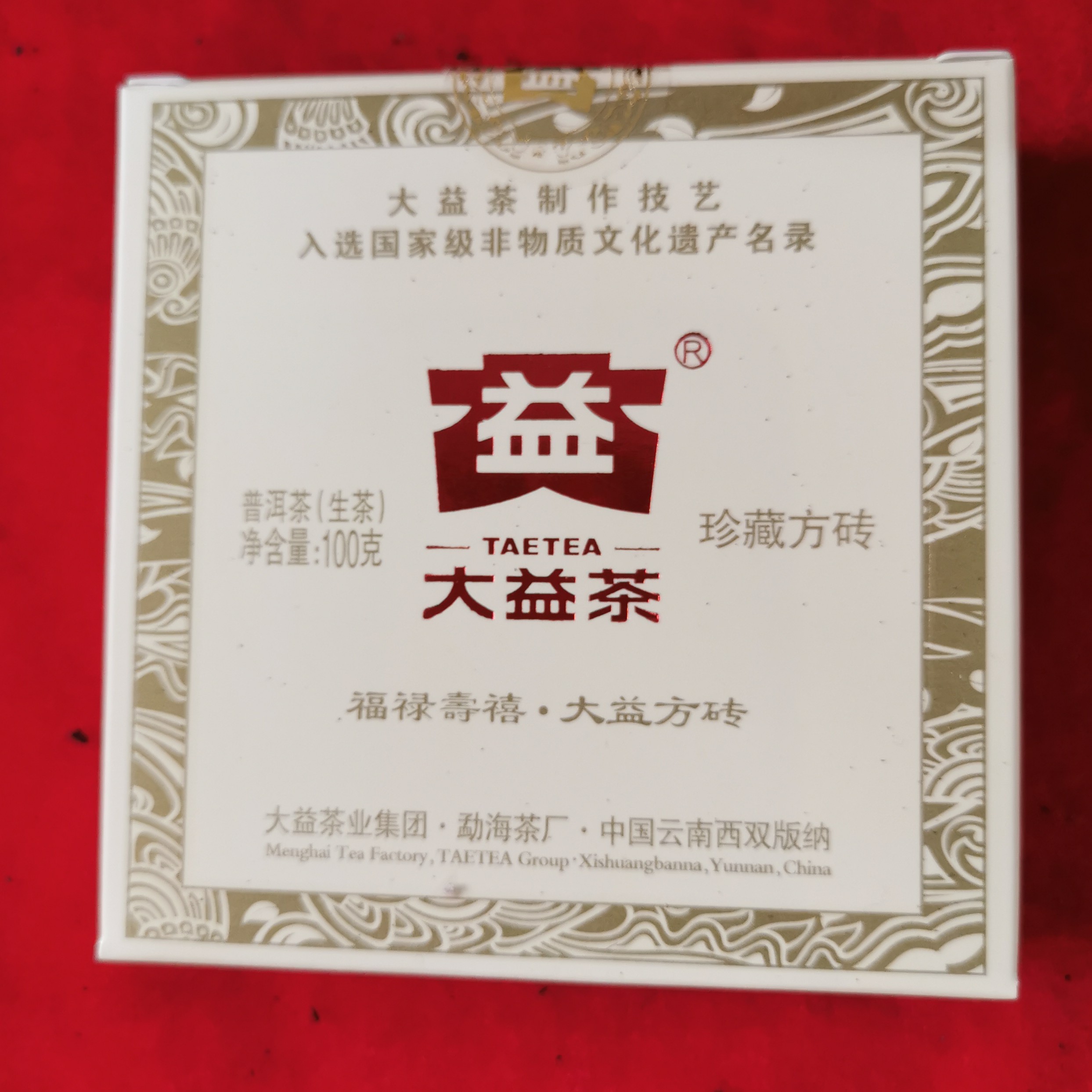 2011年 DA益 101批次 福禄寿喜 珍藏方砖（100g）普洱生茶