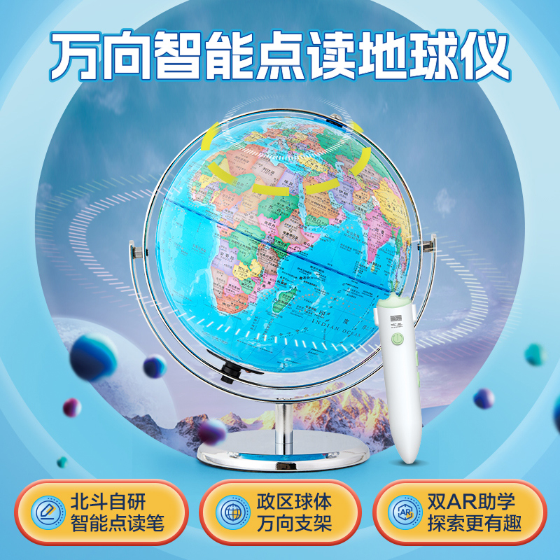 北斗 万向智能点读球20cm政区灯光（金属支架 ）