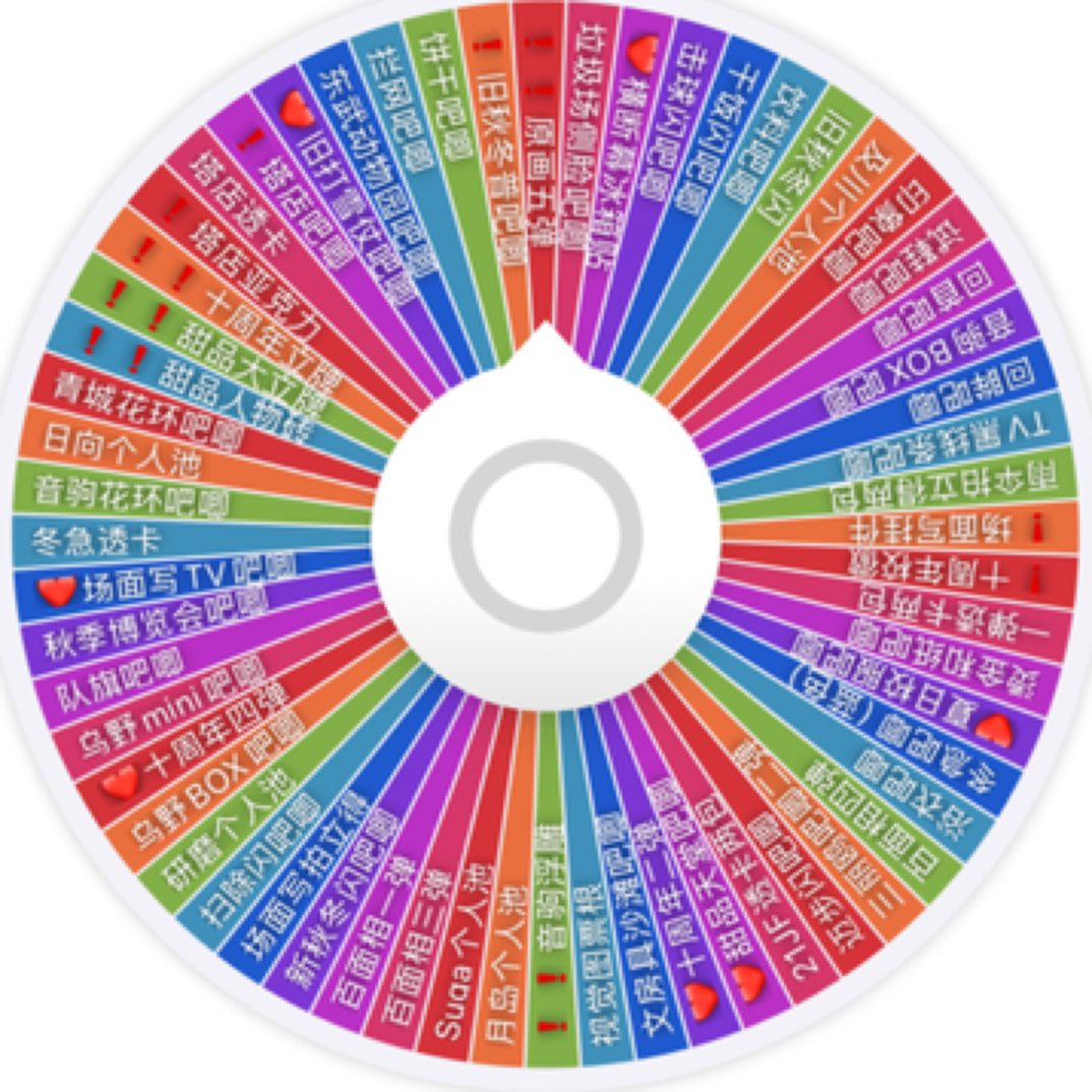 纯排球大转盘吧唧立牌