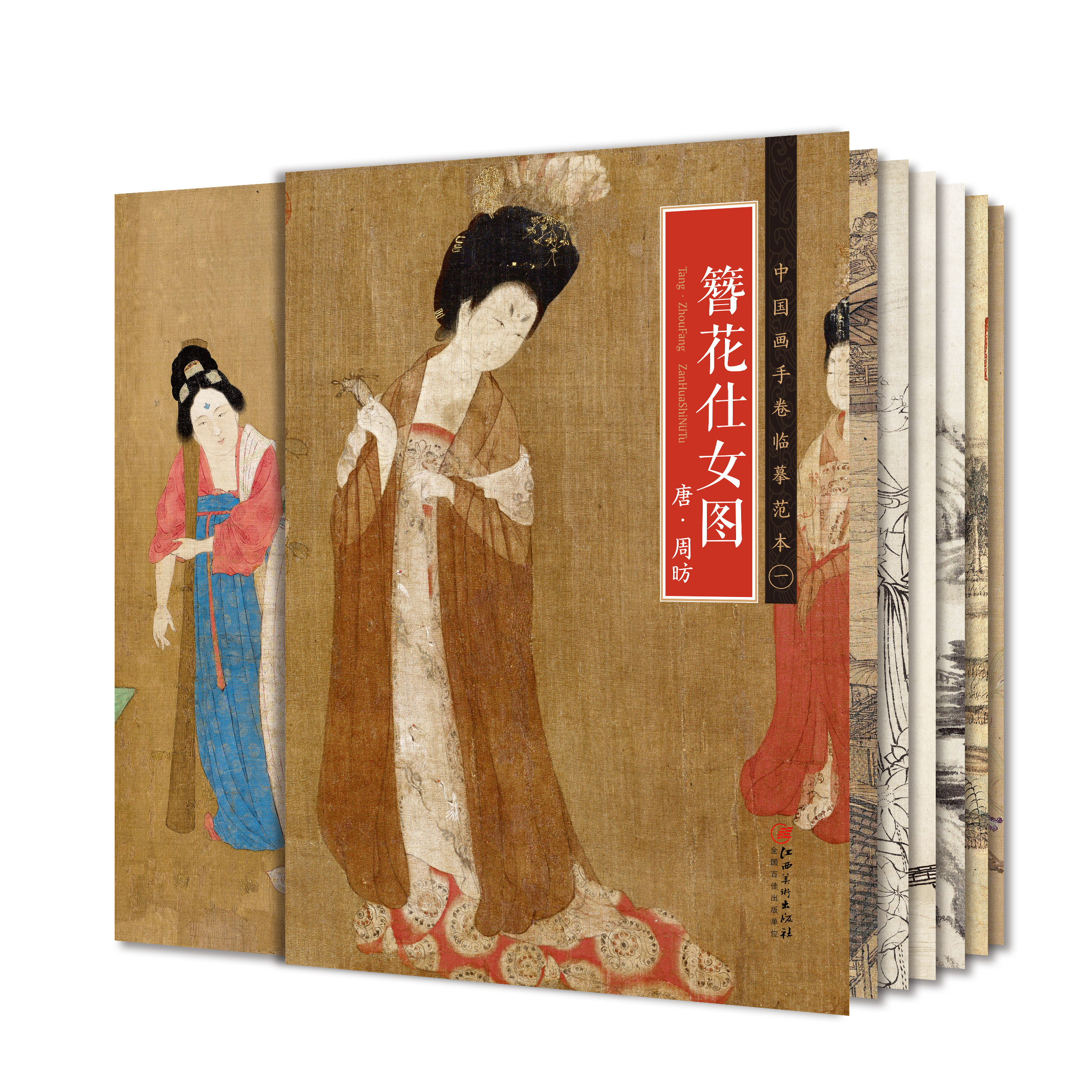 中国画手卷临摹范本 簪花仕女图/富春山居图/百花图/八花图 