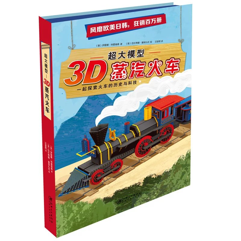 超大模型-3D火车