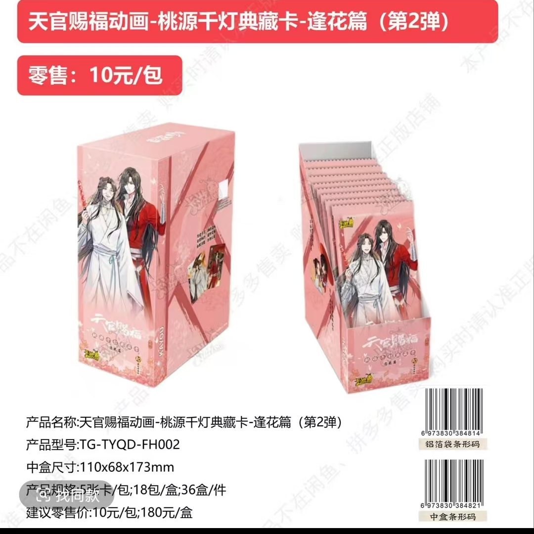 欧欧【拆包】卡游天官赐福 第二弹逢花篇 动画桃源千灯收藏卡牌盲盒