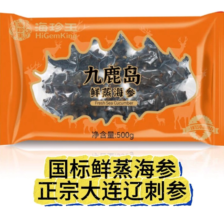 【试吃三根】海珍王鲜蒸辽刺参，到手四斤，每斤12个正宗即食国标