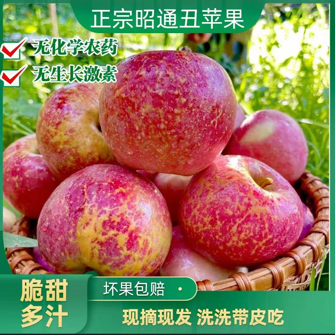 正宗昭通冰糖心丑苹果嫩脆多汁红富士当季新鲜水果批发整箱包邮