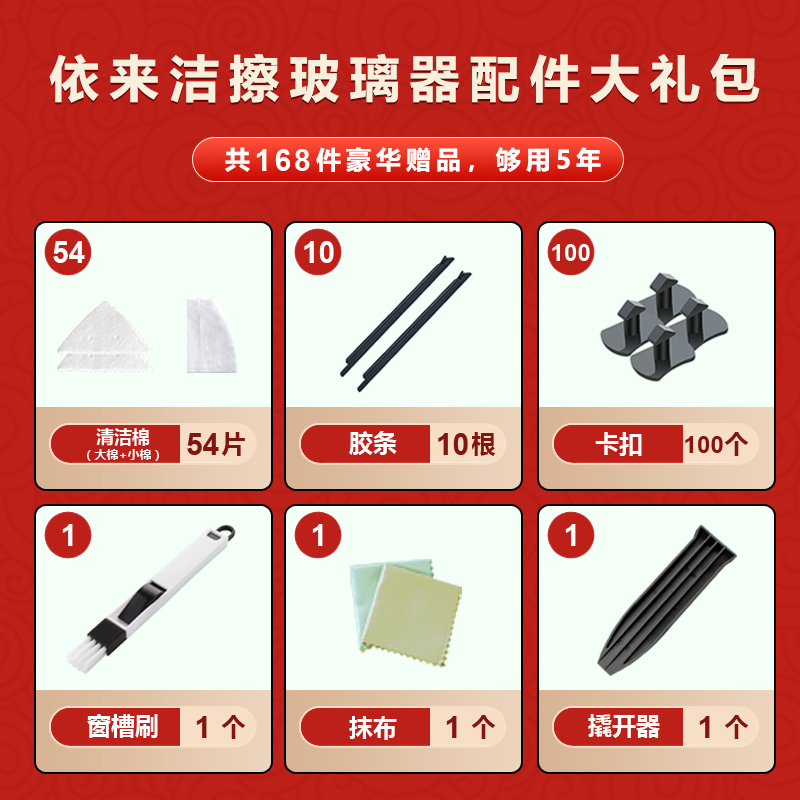 依来洁168件擦玻璃器配件包棉片胶条卡扣抹布大礼包