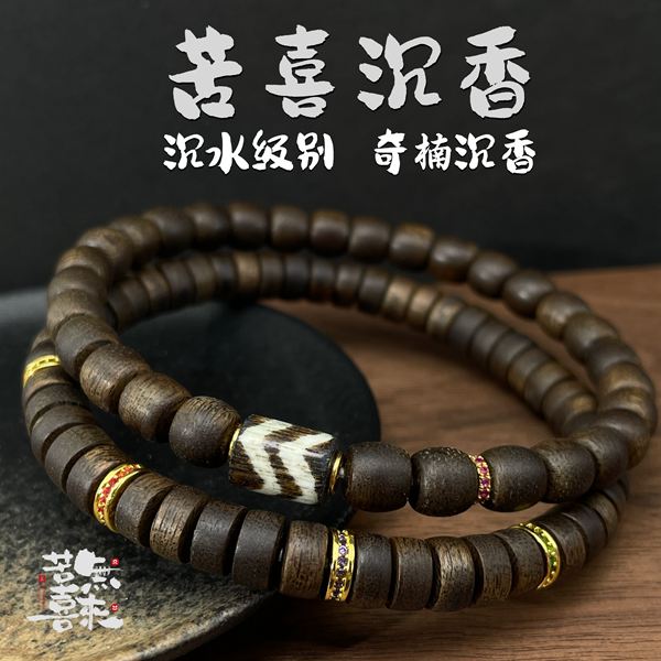 【沉水级】加里曼丹沉香药片/老型-7mm沉香手串
