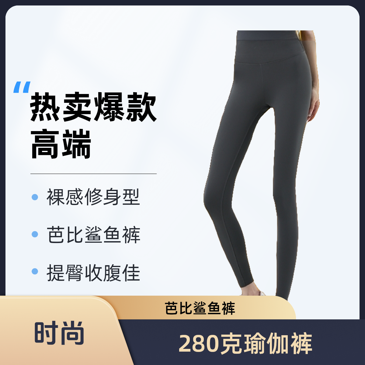 【280克3D运动瑜伽芭比鲨鱼收腹提臀裸感裤】裸感修身九分紧身裤