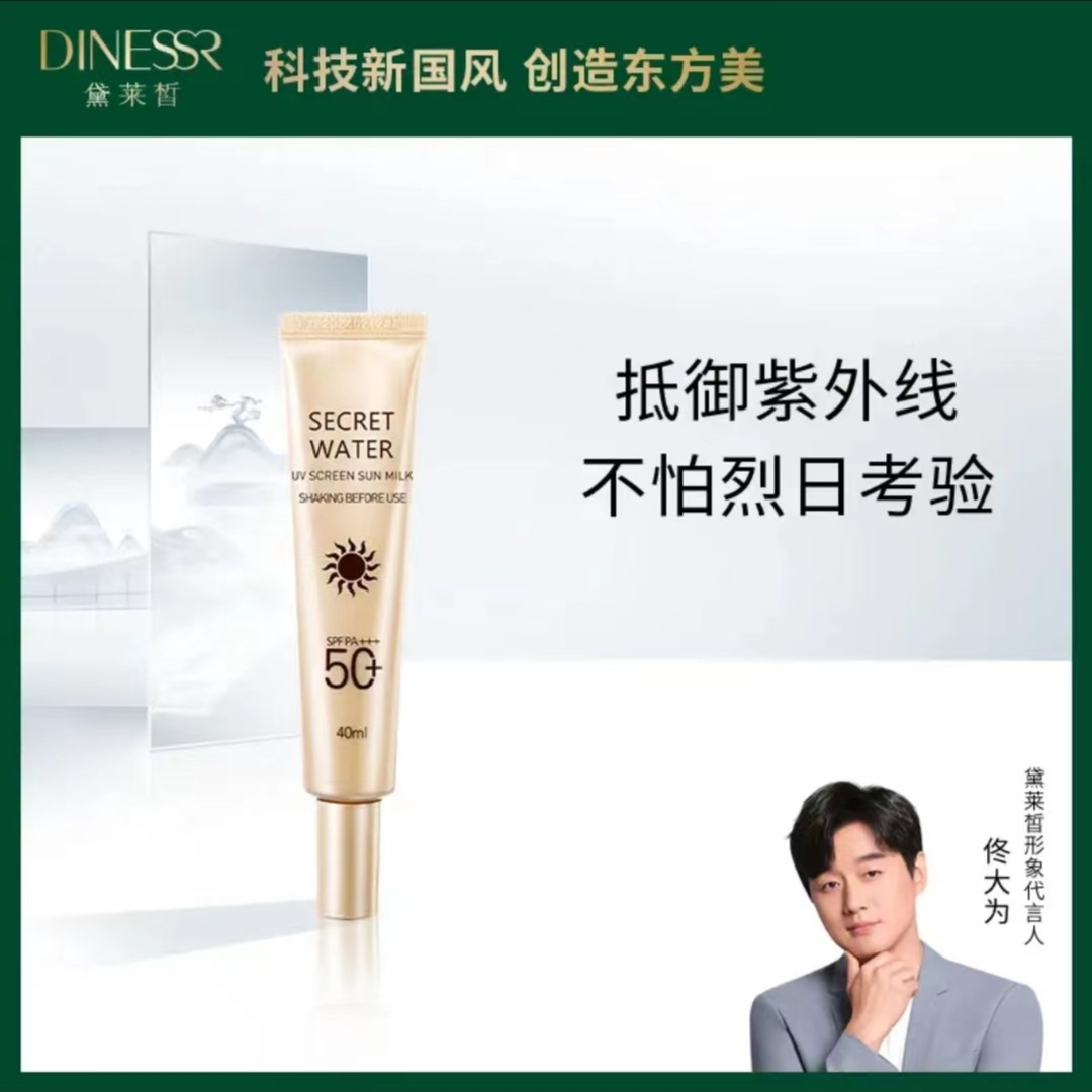 （拍一发3）黛莱皙水之蜜莹透舒怡防晒蜜