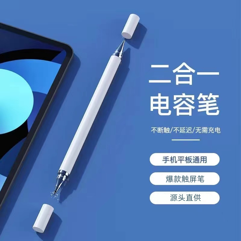 【宠粉福利】高精度触屏笔手写电容触控笔剪辑绘画网课苹果华为安卓