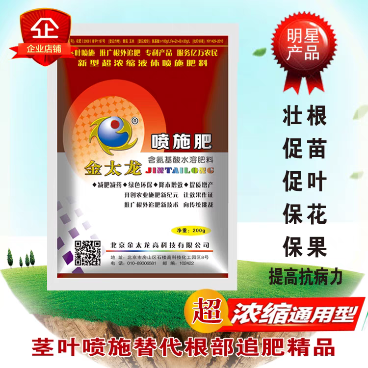 金太龙叶面喷施涂干喷干肥水溶肥高效浓缩液体追肥宝