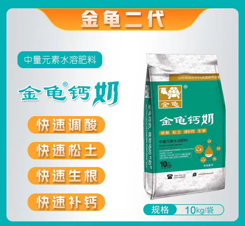 金龟二代金龟钙奶快速调酸快速补钙快速松土快速膨果专治苦痘病