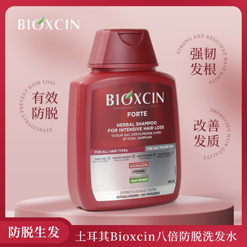 BIOXCIN土耳其防脱洗发水300ml官方旗舰保税仓直发
