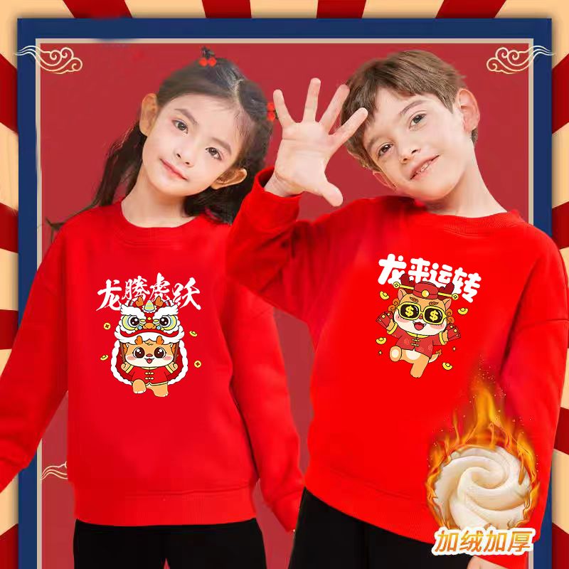 男童冬季拜年服上衣中大童儿童2024龙年红色卫衣加绒加厚女童衣服