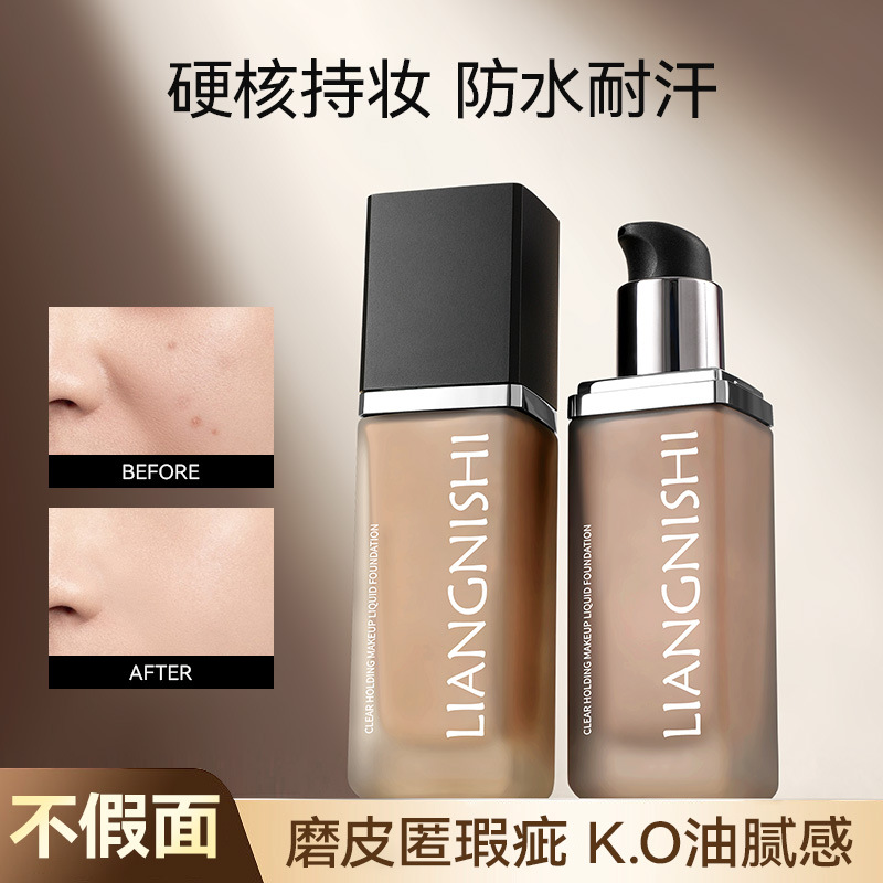 清透持妆粉底液自然持妆柔润贴肤不粘腻不假白遮瑕防汗不脱妆服帖