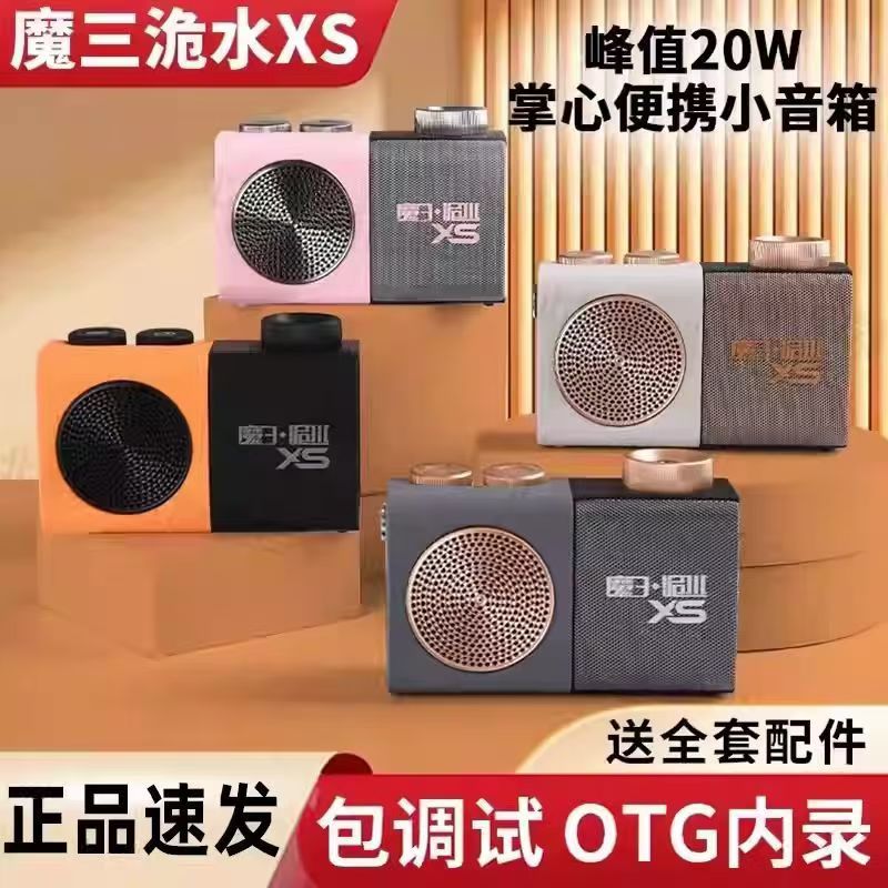 魔三XS小音箱电吹管音箱