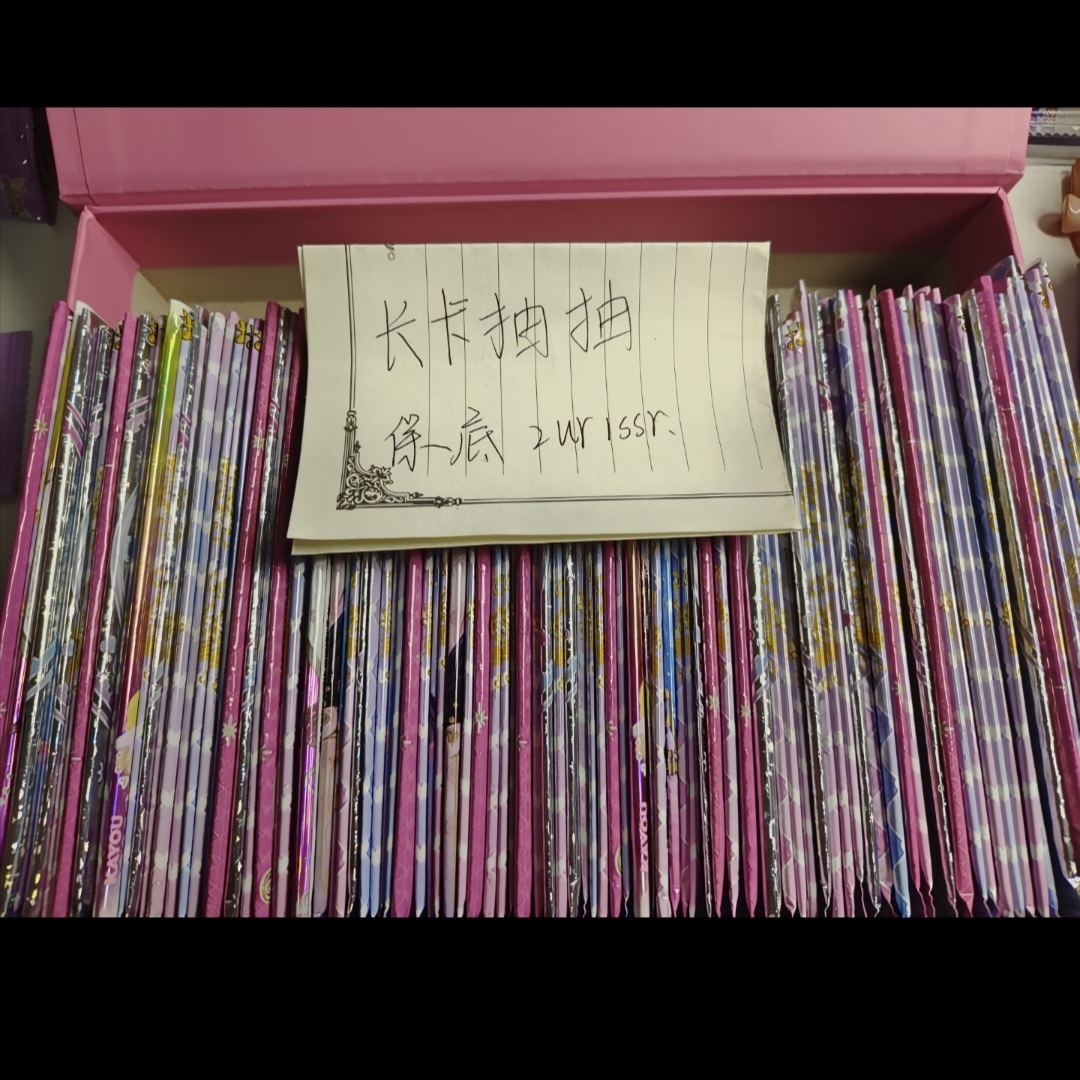 盲袋-长卡抽抽乐（保底2ur1ssr）