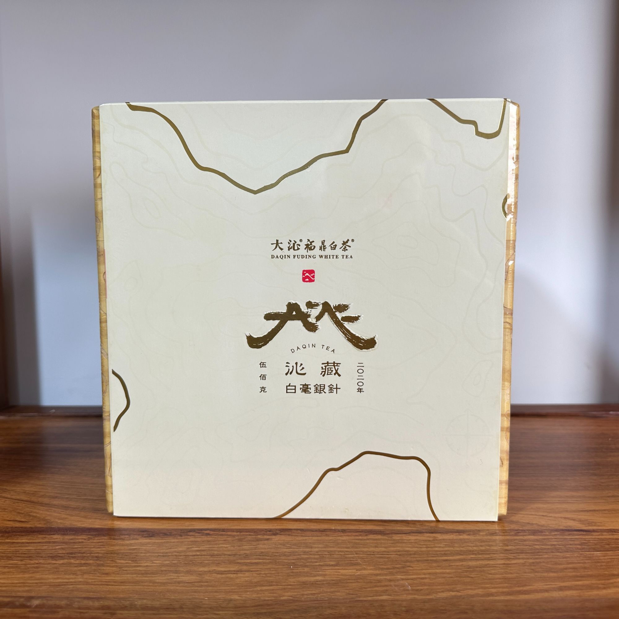 大沁2020年沁藏白毫银针/拆封后不支持退换货