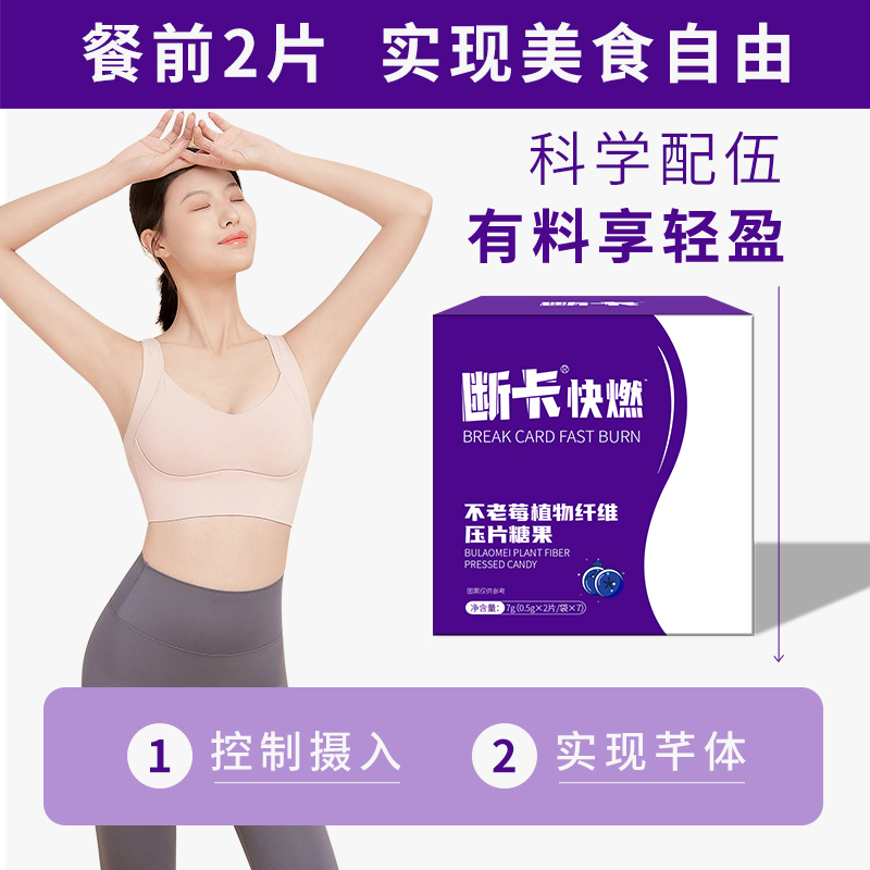 【官方正品】断卡不老莓植物纤维压片糖果升级双色片